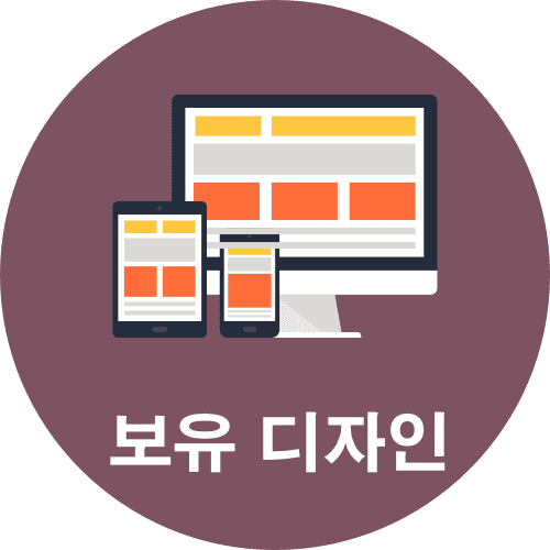 보유 디자인 보기