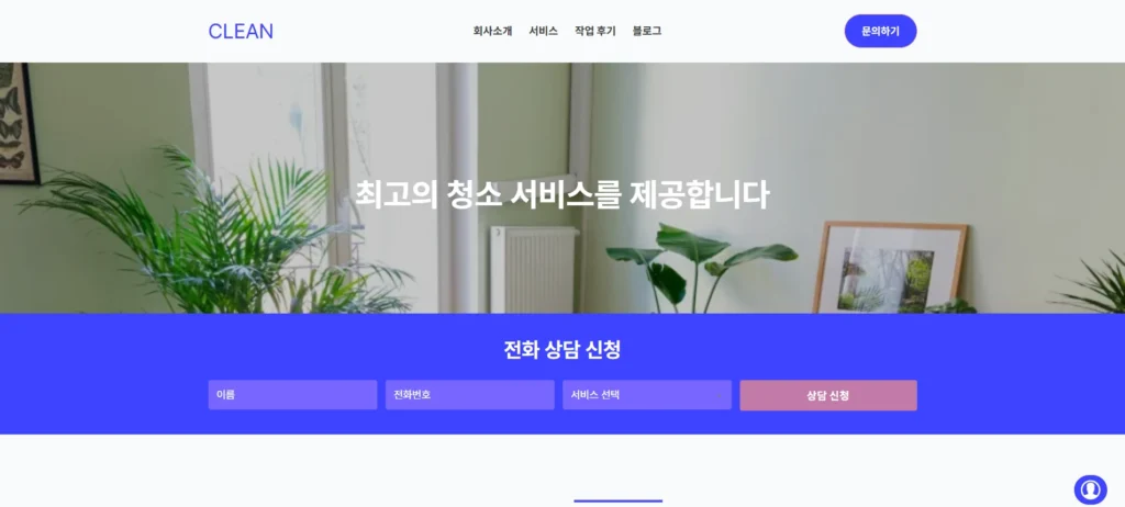 청소 포트폴리오